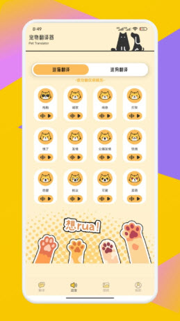 PetTranslator宠物翻译器app官方正版下载-PetTranslator宠物翻译器免费下载安卓版本v1.1
