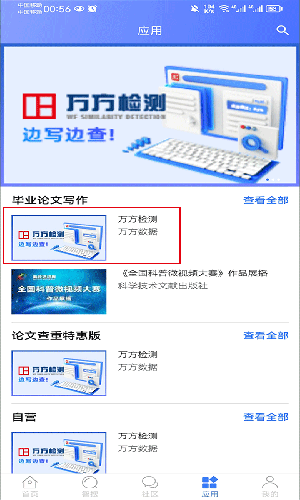 万方数据库知识平台手机版app下载-万方数据库软件安卓正版下载
