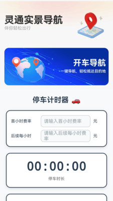 灵通实景导航软件官方正版下载-灵通实景导航app免费下载2025最新版v1.0.2.45125724010