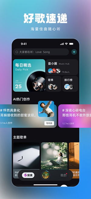 音潮APP官方下载正版手机版-音潮APP安卓下载2025最新版本v1.2.0
