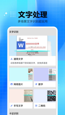 手机扫描王全能宝app免费版官方下载-手机扫描王全能宝专业版下载安卓正版v1.0.0.2