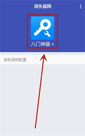 消失弱网正式版中文版app下载-消失弱网软件安卓版免费下载