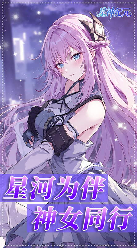 星神纪元