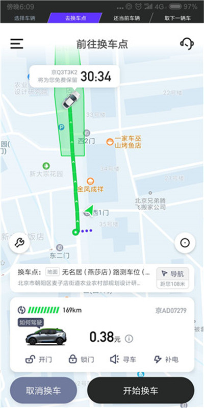 GoFun出行