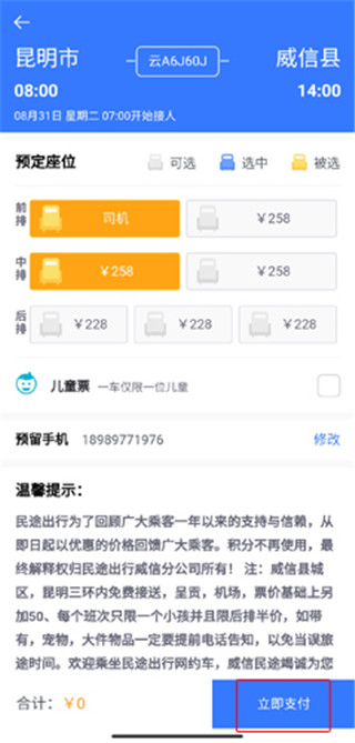 民途出行