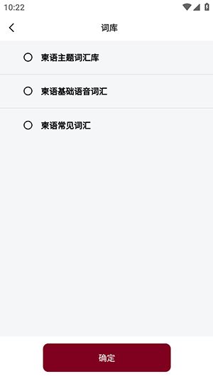 高棉语单词王APP官方下载安卓版-高棉语单词王软件下载免费版v1.0.4