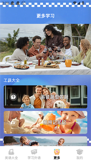 papagos学翻译助手下载安卓版-papagos学翻译助手免费下载最新版v1.3