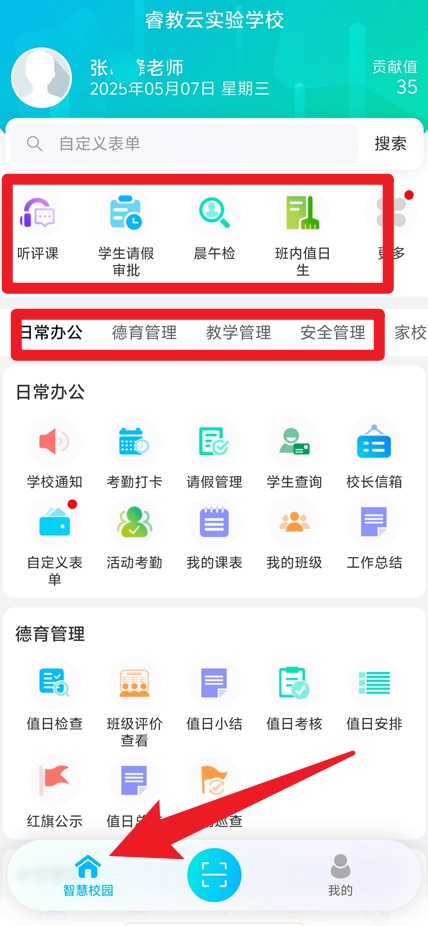 睿教云教师