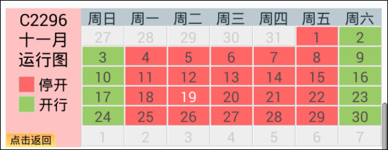 盛名列车时刻表