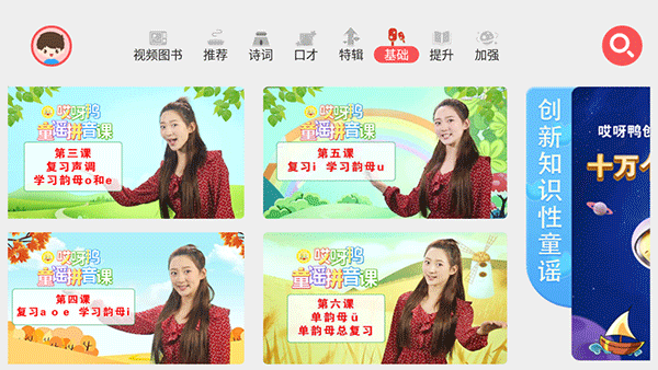 哎呀鸭少儿口才app官方正版下载-哎呀鸭漫画版软件免费版最新下载