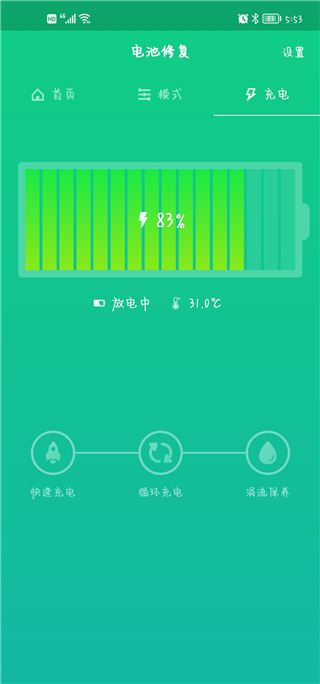电池优化卫士