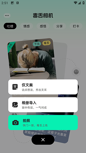 毒舌相机APP官方下载最新版-毒舌相机APP安卓下载官方免费版v1.0.0