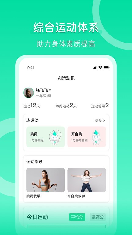 沩来智慧体育官方正版app下载-沩来