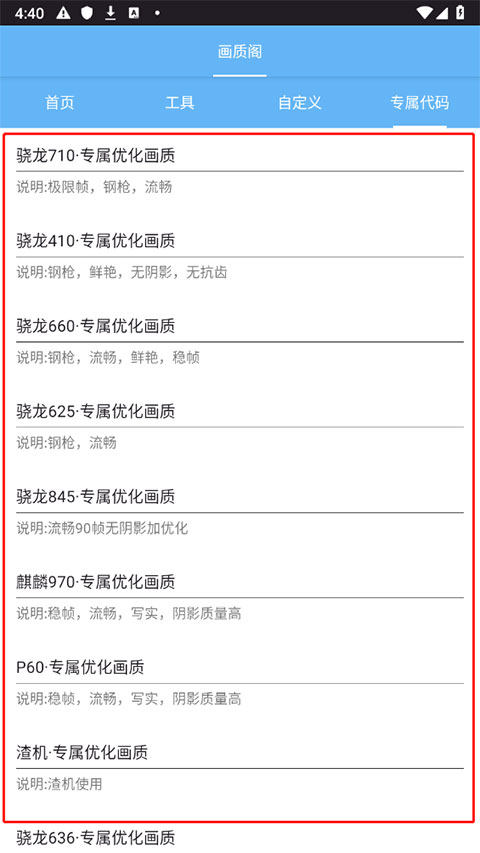 画质阁120帧画质修改器app超高清广角版下载-画质阁120帧画质修改器软件安卓版免费下载