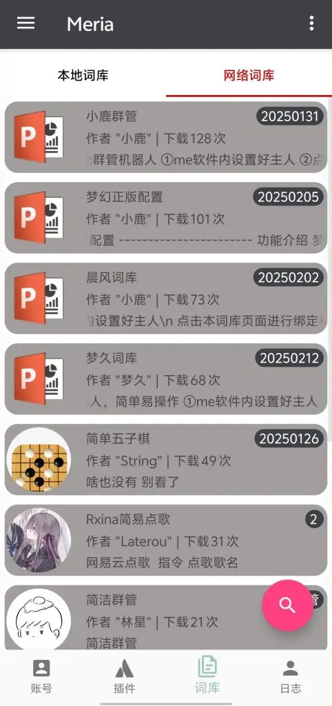 Meria机器人安卓版下载-Meria框架APP手机版下载2025最新版v2025051111