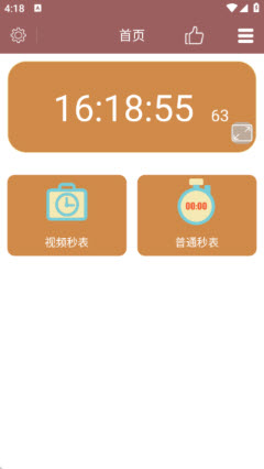 视频秒表app免费版官方正版下载-视频秒表专业版下载2025安卓版本v1.0.1