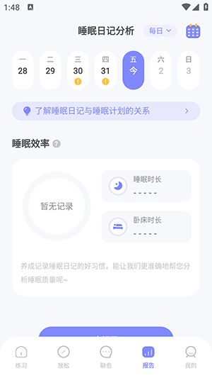 How睡眠APP官方下载最新版-How睡眠APP安卓下载手机版v1.1.1