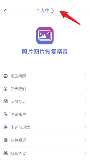 照片图片恢复精灵