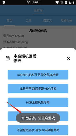 画质阁120帧画质修改器app超高清广角版下载-画质阁120帧画质修改器软件安卓版免费下载