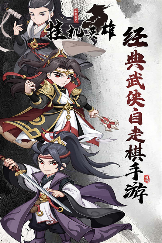 挂机英雄