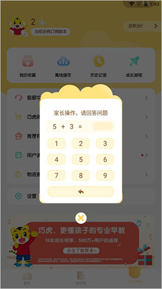 巧虎早教官方版app免费版下载-巧虎官方软件TV版最新版下载