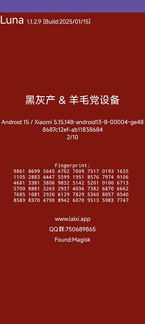 Luna设备检测APP下载手机版-Luna设备检测APP安卓下载最新版v1.4.1.6