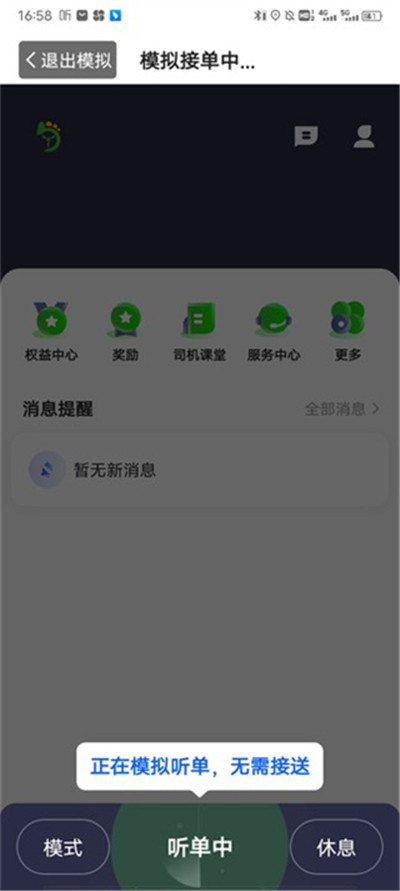优e出租司机