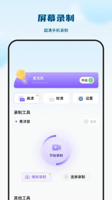 录屏录音转专业版下载官方正版-录屏录音转app免费版安卓手机版下载v1.2