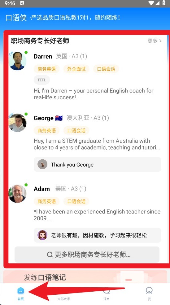 口语侠