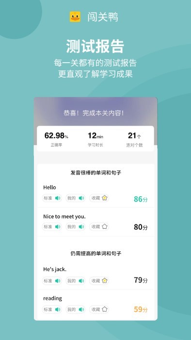 闯关鸭英语学习app官方正版下载-闯关鸭软件最新版免费下载