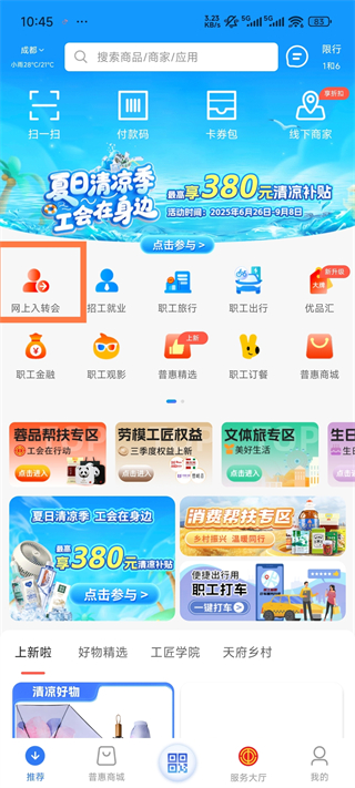 职工普惠