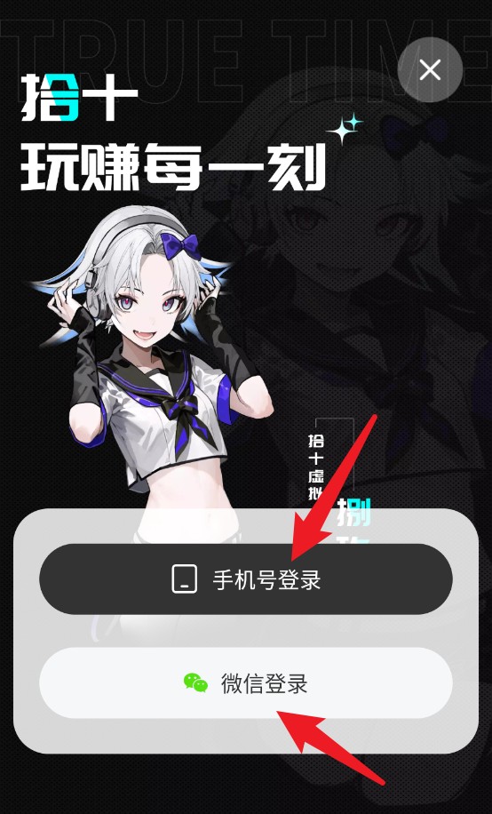 拾十