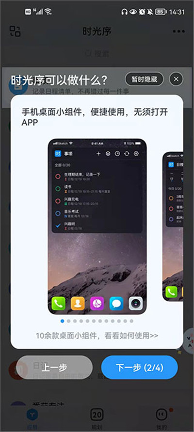 时光序app