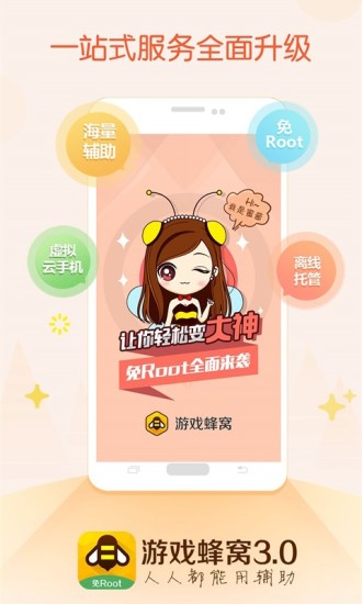 游戏蜂窝云