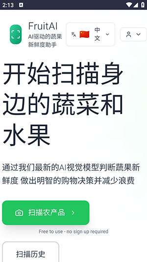 Fruit AI软件安卓下载免费版-Fruit AI水果识别APP最新版下载v1.0.0