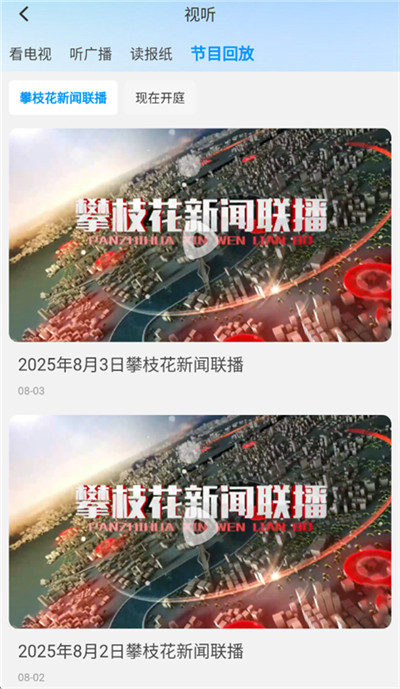攀枝花开