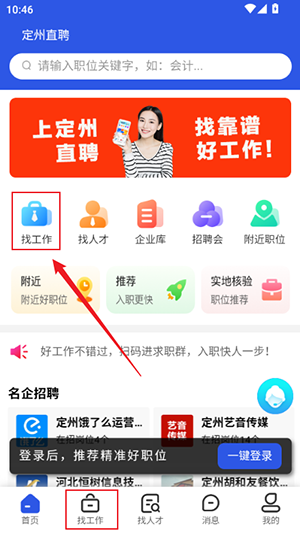 定州直聘APP官方下载手机客户端-定州直聘APP安卓下载官方最新版v1.0.0