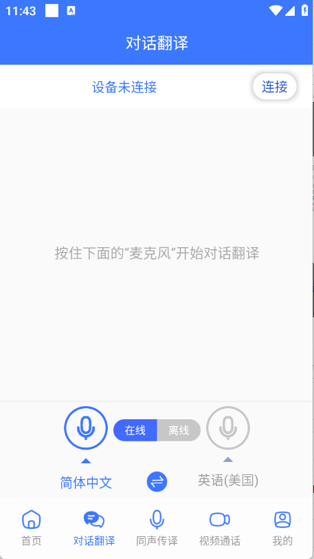 译起说翻译appTT-talk安卓版下载-译起说软件最新版免费下载