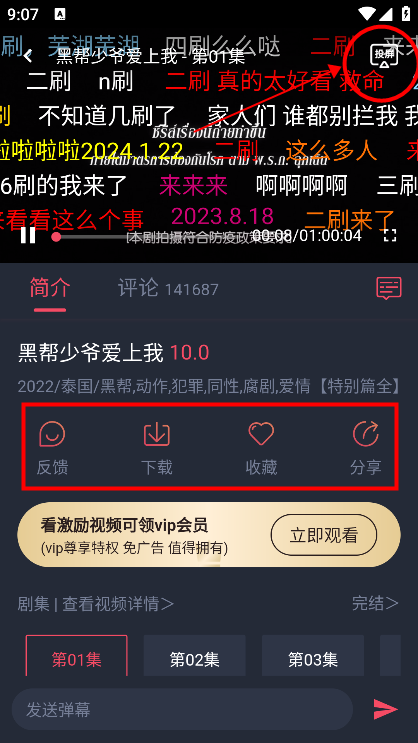 泰圈泰剧迷app官方正版下载-泰圈影视软件可投屏版最新版免费下载