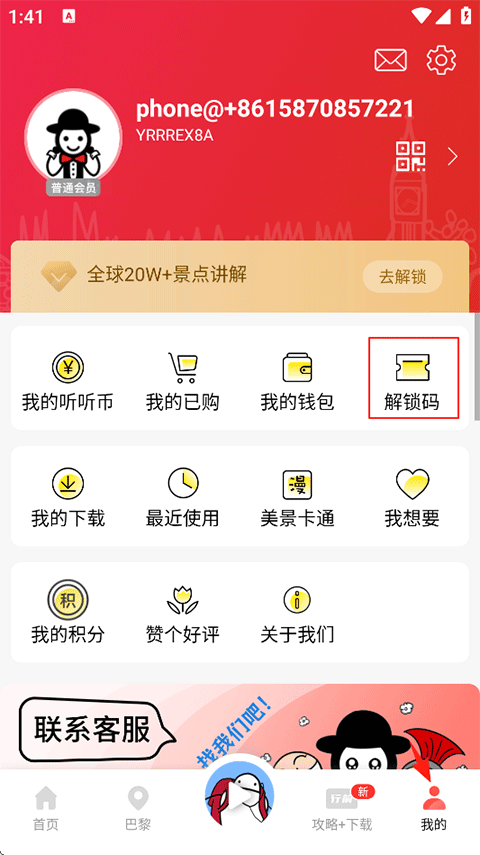 美景听听语音导游专业版app安卓下载-美景听听软件高级版免费下载