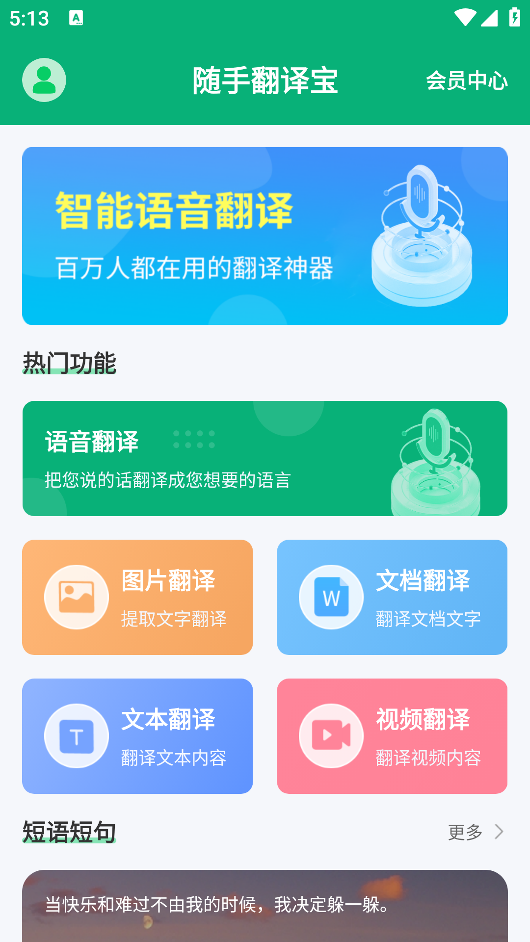 随手翻译宝专业版app最新版下载-随手翻译宝官方版免费下载