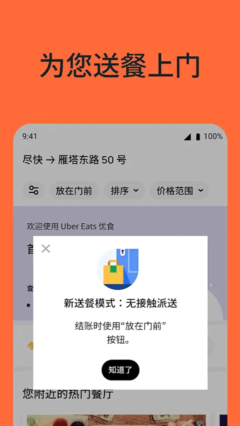 Uber Eats中文版app最新下载-Uber Eats软件纯净版客户端下载