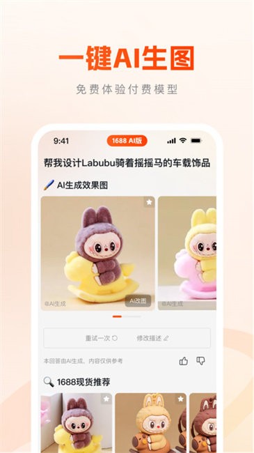1688 AI版app官方正版免费下载-1688 AI版最新版手机下载