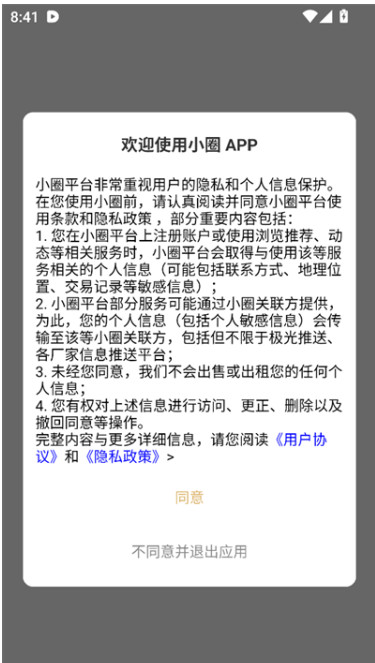 小圈交友