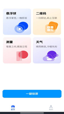一键锁屏快速工具下载官方正版-一键锁屏快速app免费版2025安卓下载v1.0.0