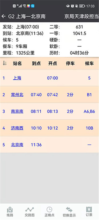 盛名时刻表