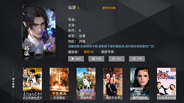 超前影院TV版apk下载电视版-超前影院APP安卓下载2025最新版本v8.8