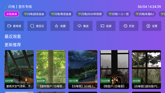 闪电音乐TV版app免费版下载-闪电音乐TV版电视版软件官方下载