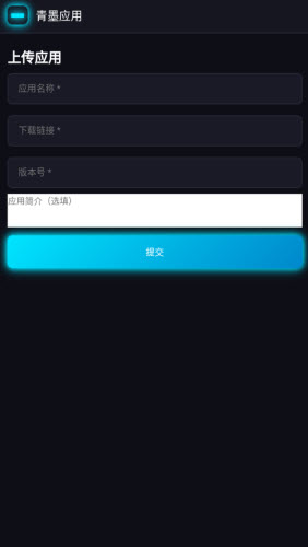 青墨应用商店app免费版官方正版下载-青墨应用商店下载安装2025手机版v0.1.0