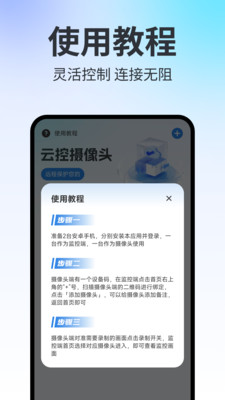 手机远程云监控app安卓最新版下载-手机远程云监控工具下载免费正版v1.0.7